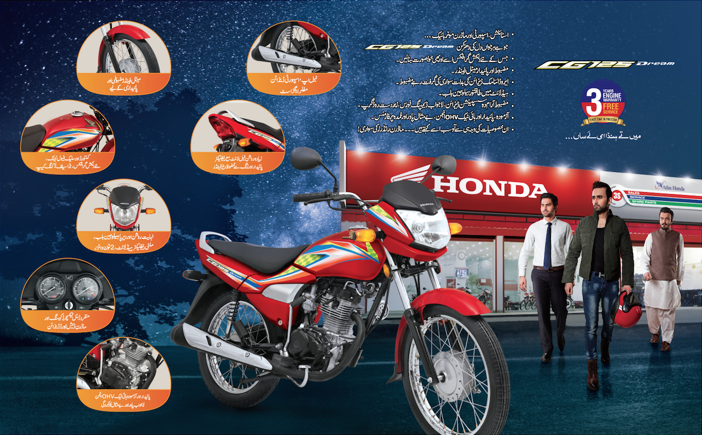 Honda CG Dream 125cc 2018 Price in Pakistan Pictures