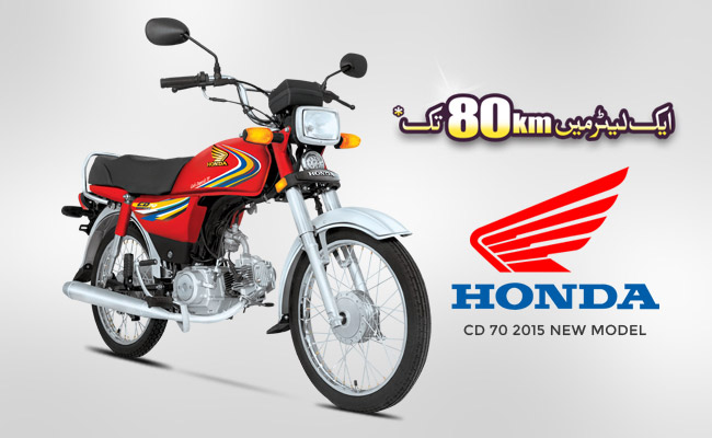 Latest Honda CD 70 Price in Pakistan 2015 Specs Features Mileage Details New Shape Pics