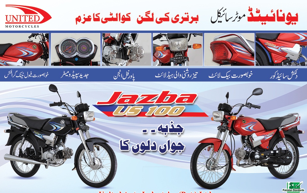 United Jazba 100 cc price in Pakistan 2020 is available here