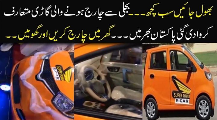 Super Power E Car in Pakistan