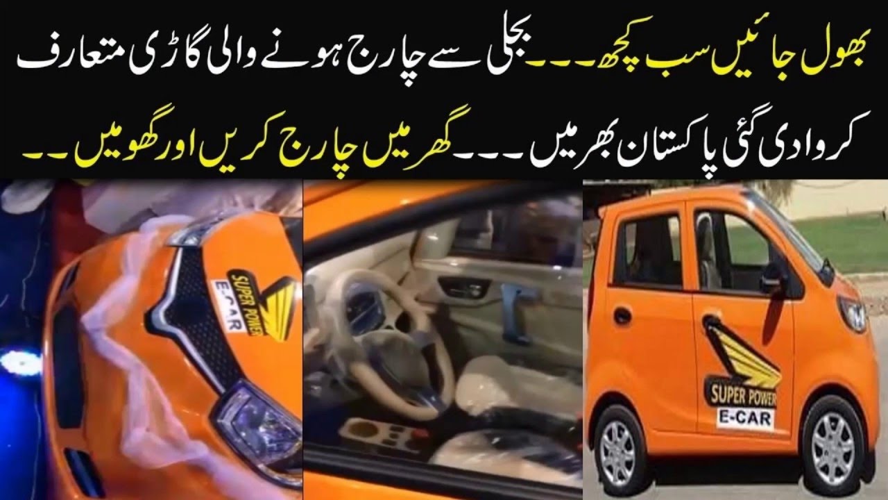 Super Power E Car in Pakistan