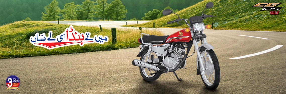 Honda Motorcycle Price in Pakistan 2020 New Model