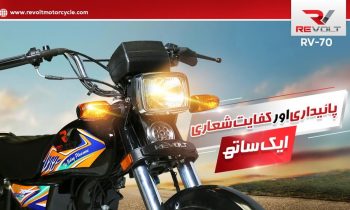 Revolt 70cc Bike Price in Pakistan 2022