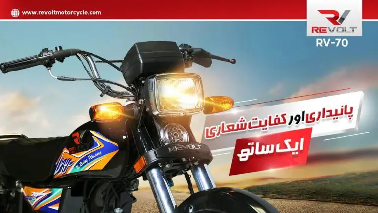 Revolt 70cc Bike Price in Pakistan 2022